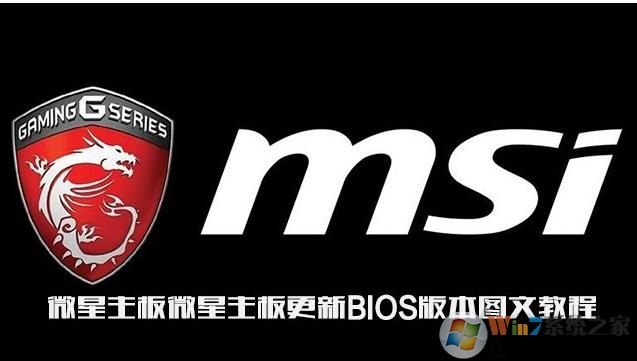 微星主板怎么升級(jí)BIOS？微星主板升級(jí)BIOS方法。