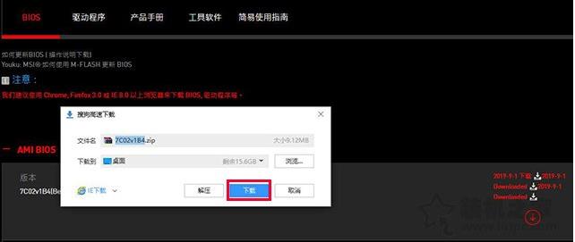 微星主板怎么升級(jí)BIOS？微星主板升級(jí)BIOS方法。