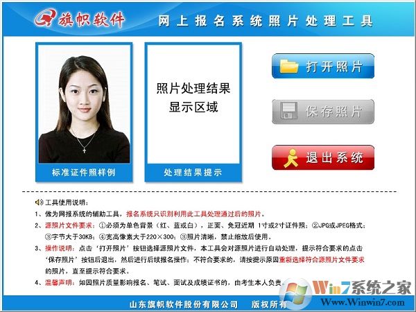 網(wǎng)上報(bào)名系統(tǒng)照片處理工具v1.0.0.1（2019國家公務(wù)員考試報(bào)名照片處理）