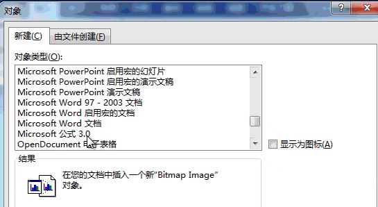 word公式編輯器3.0在哪里？教你開啟Word公式編輯器3.0圖文教程