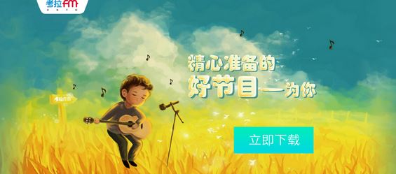 考拉FM下載_考拉FM電臺v4.8.7電腦版(電臺播放)