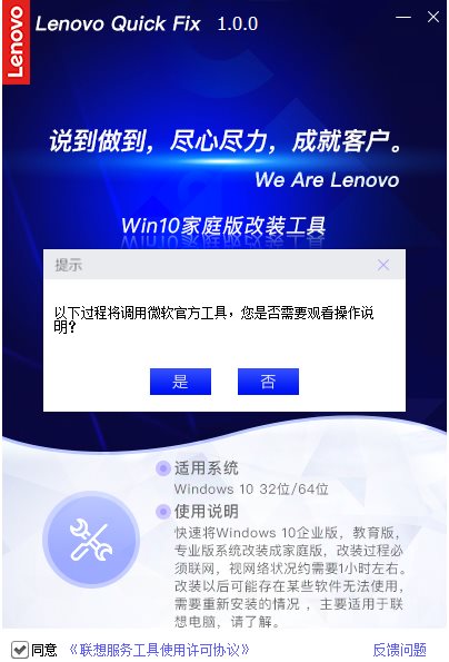 聯(lián)想Win10家庭版改裝工具