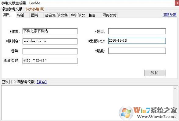 參考文獻(xiàn)自動生成器下載_論文參考文獻(xiàn)自動生成器v1.0綠色免費版