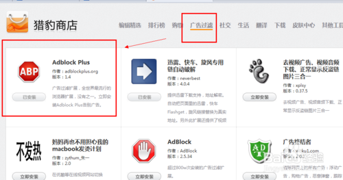 獵豹瀏覽器如何去除網(wǎng)頁上的廣告？去除網(wǎng)頁上的廣告方法分享