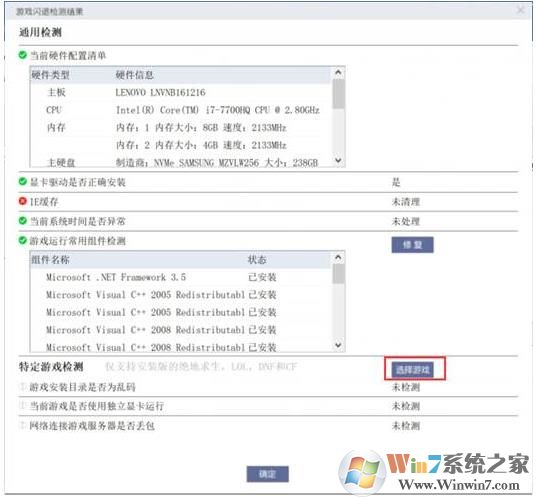 聯(lián)想游戲閃退檢測修復(fù)工具 v1.0官方版