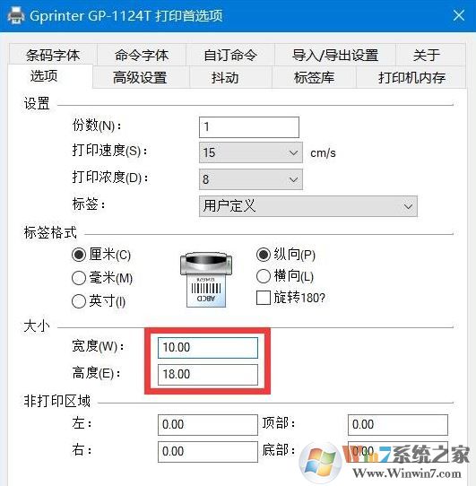 win10系統(tǒng)快遞單打印一半就停了怎么辦？快遞單打印只有一半的解決方法