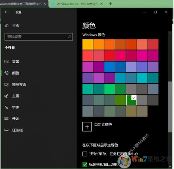 Win10怎么把窗口改成護(hù)眼的豆綠色？教程在這里