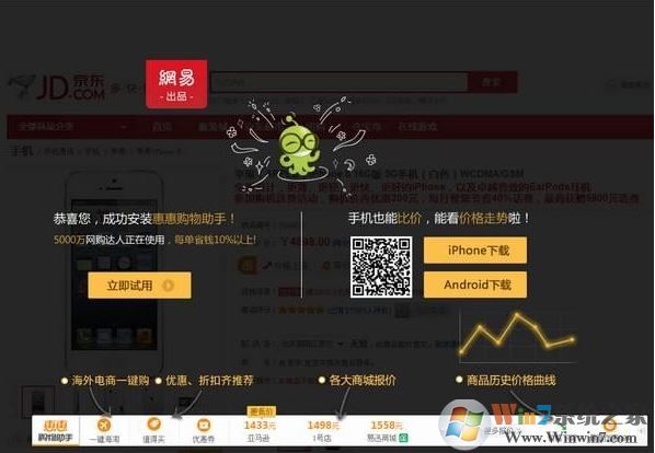 惠惠購物助手下載_惠惠購物助手(原:有道購物助手)v4.5官方最新