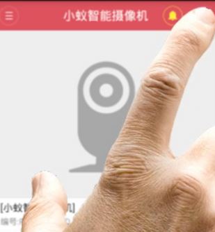 小蟻智能攝像機(jī)怎么用？小蟻智能攝像機(jī)app使用教程