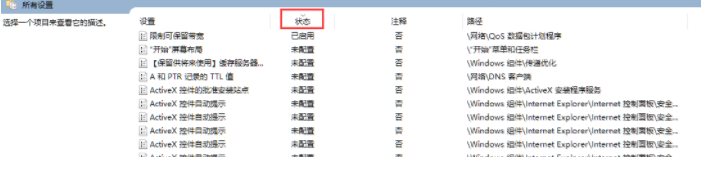 Win7怎么查看組策略哪些設(shè)置被修改過(guò)？