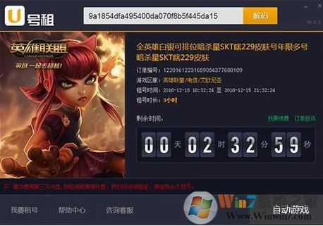 u號(hào)租下載_u號(hào)租(游戲租號(hào)平臺(tái))v1.0.0官方綠色版