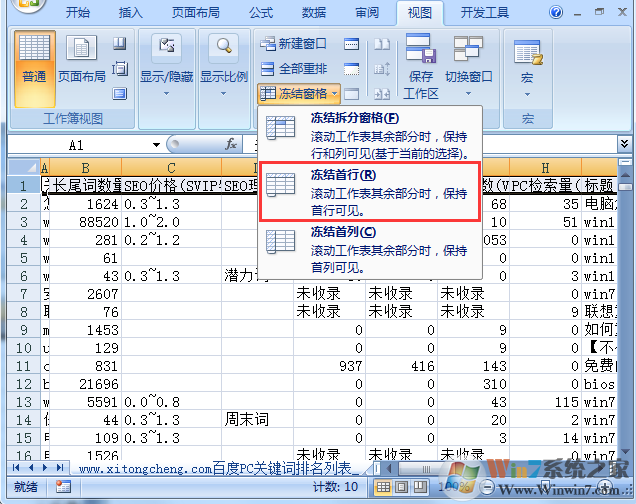 Excel怎么鎖定第一行下拉時始終固定在第一行？