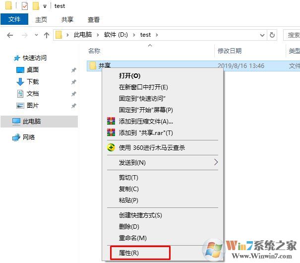 Win10共享文件夾設置方法(支持Win7/XP共享訪問)