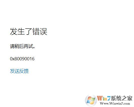 win10系統(tǒng)office無法登錄0x80090016錯誤代碼怎么辦?