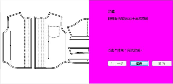 智尊寶紡CAD下載_智尊寶紡CAD 十年感恩版 v9.75免費