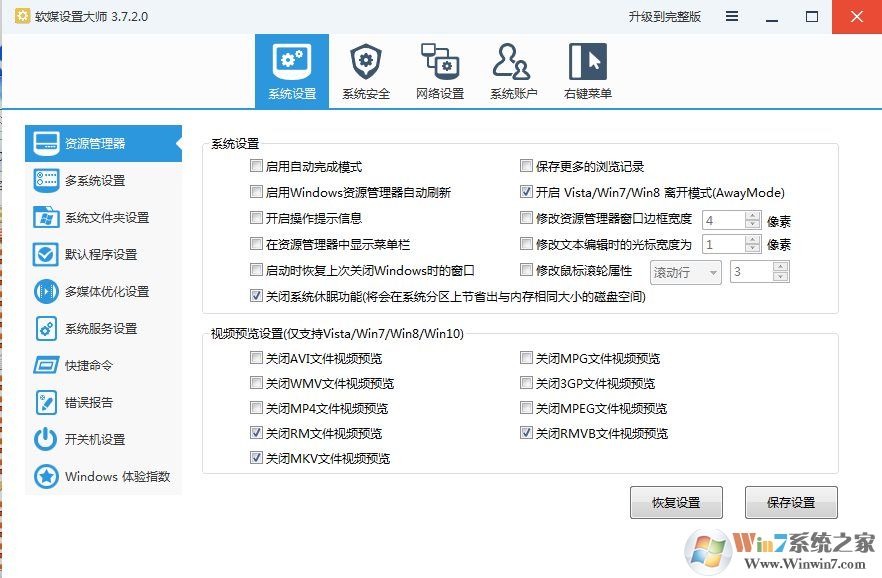 軟媒設(shè)置大師