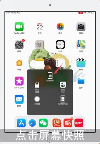 ipad怎么截圖？winwin7教你ipad截圖方法