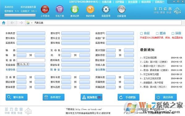 王力汽車公告查詢免費(fèi)版_王力汽車公告 V5.9官方最新電腦版
