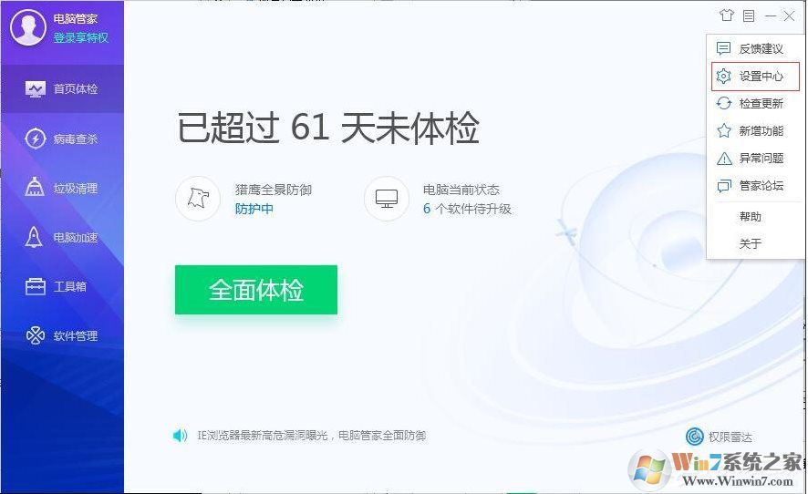 電腦管家的系統(tǒng)監(jiān)控懸浮窗怎么開啟？