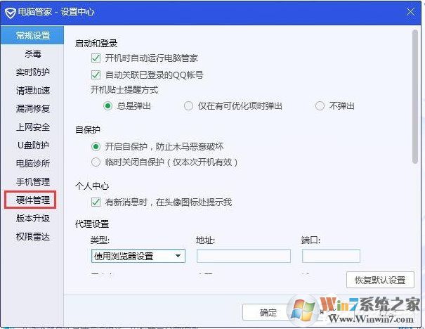 電腦管家的系統(tǒng)監(jiān)控懸浮窗怎么開啟？