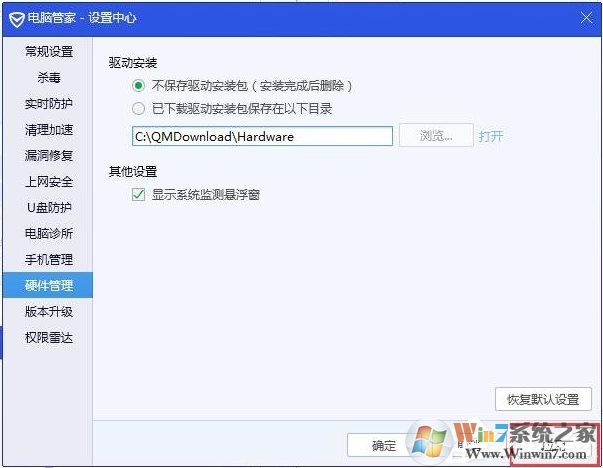 電腦管家的系統(tǒng)監(jiān)控懸浮窗怎么開啟？