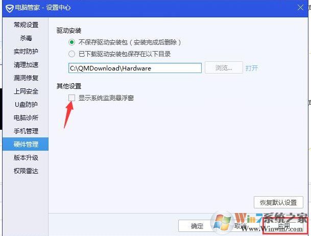 電腦管家的系統(tǒng)監(jiān)控懸浮窗怎么開啟？
