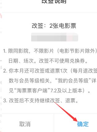 淘票票不能退票怎么辦？教你淘票票退電影票的操作方法