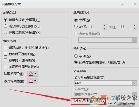 PPT演示者模式如何開啟？教你PPT演講者模式的詳細操作方法