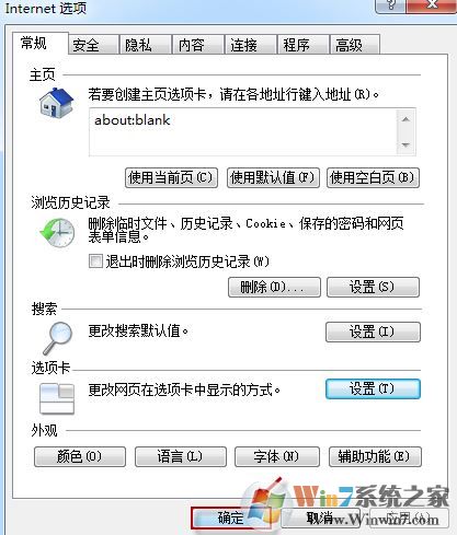 win7旗艦版Internet Explorer 瀏覽器選項(xiàng)卡關(guān)閉提示如何恢復(fù)？