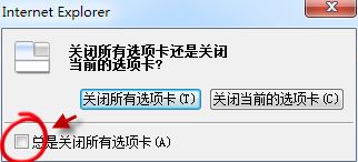 win7旗艦版Internet Explorer 瀏覽器選項(xiàng)卡關(guān)閉提示如何恢復(fù)？