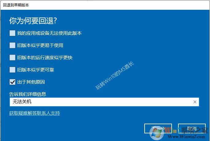 Win10升級后退回到上一個版本步驟詳解