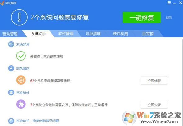 驅(qū)動(dòng)精靈有什么用？電腦上下載驅(qū)動(dòng)精靈的作用