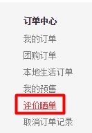 在京東上買東西怎么看我的評價？京東怎么看自己的評價？
