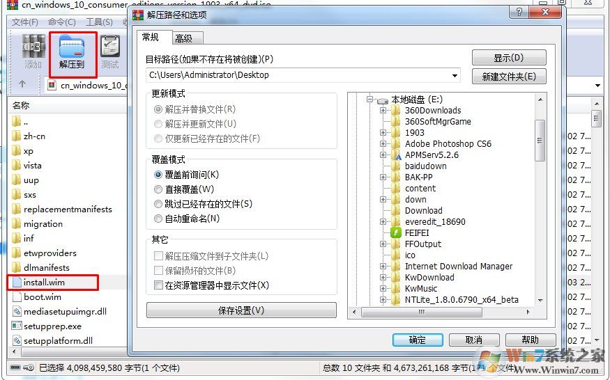 Win10系統(tǒng)如何提取install.wim文件？