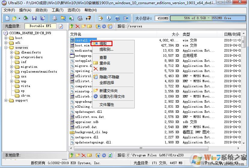 Win10系統(tǒng)如何提取install.wim文件？