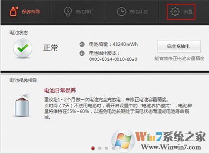 聯(lián)想電源管理軟件下載_聯(lián)想電源管理驅動v4.0官方最新版