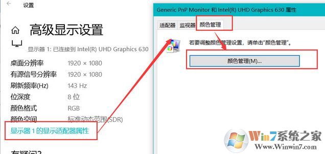 win10顯示器怎么校色？win10加載icc校色的操作步驟