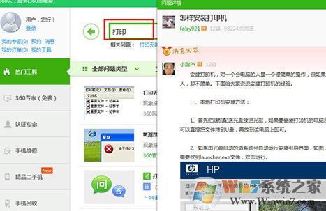 360驅(qū)動(dòng)大師怎么安裝打印機(jī)驅(qū)動(dòng)？（圖文教程）
