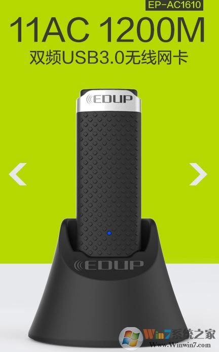 edup驅(qū)動(dòng)下載_EDUP EP-AC1610 1200m無線網(wǎng)卡驅(qū)動(dòng)