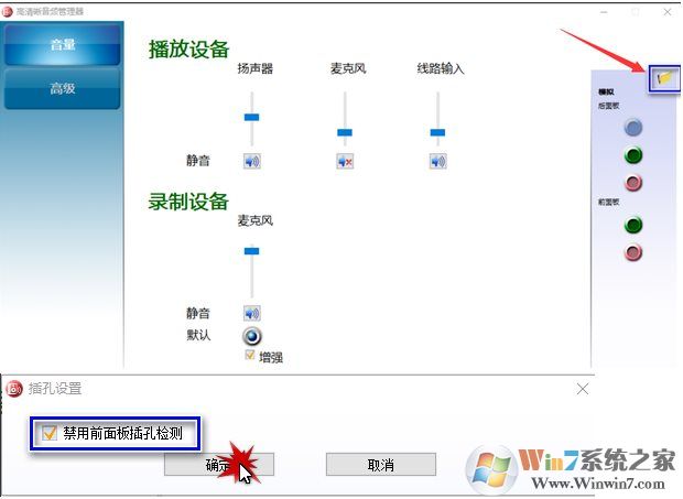 win10耳機(jī)和音響怎么同時(shí)使用？設(shè)置教程