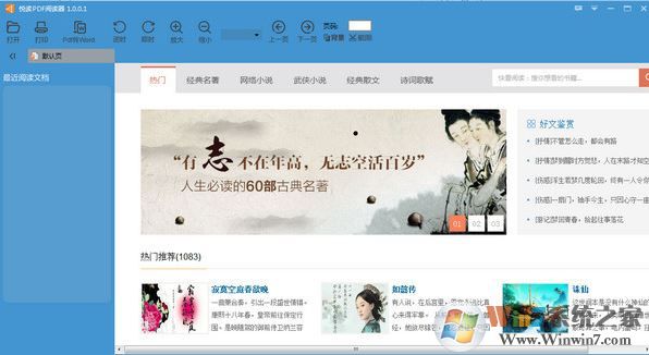 悅讀pdf閱讀器下載_悅讀pdf閱讀器v1.0.0.1(體積小 超流暢)