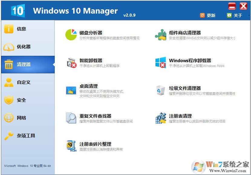 Win10最強(qiáng)優(yōu)化軟件是哪個(gè)？幾款Win10優(yōu)化軟件推薦