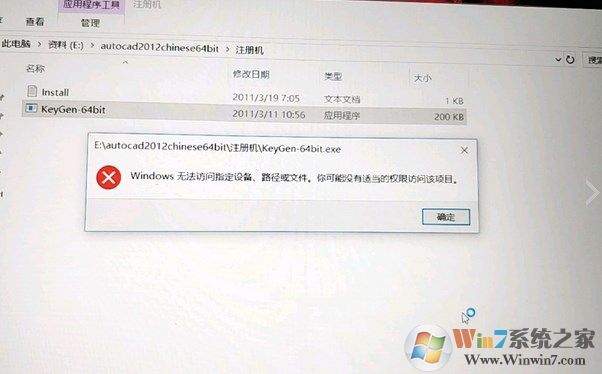 win10家庭中文版打不開CAD注冊機該怎么辦？（已解決）