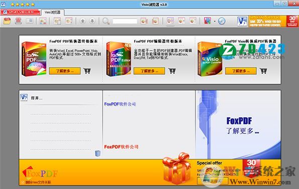 vsd文件怎么打開？vsd文件瀏覽器 v2.0.1 綠色中文版