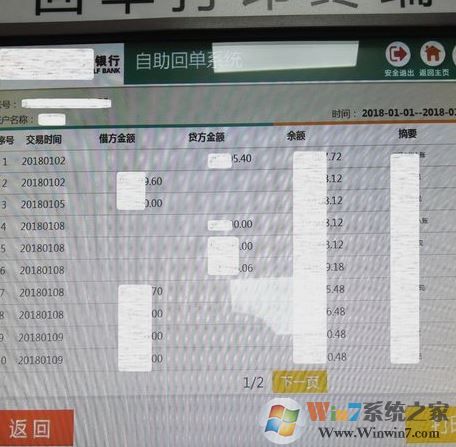 銀行流水賬單怎么打？教你銀行流水賬單打印方法