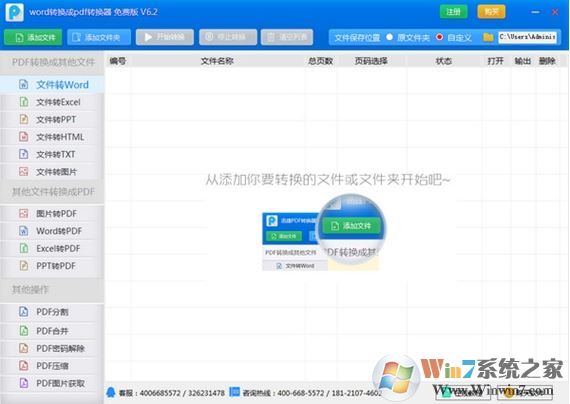 pdf轉(zhuǎn)換成ppt轉(zhuǎn)換器下載_pdf2ppt(pdf轉(zhuǎn)換成ppt工具)v6.5 免費版