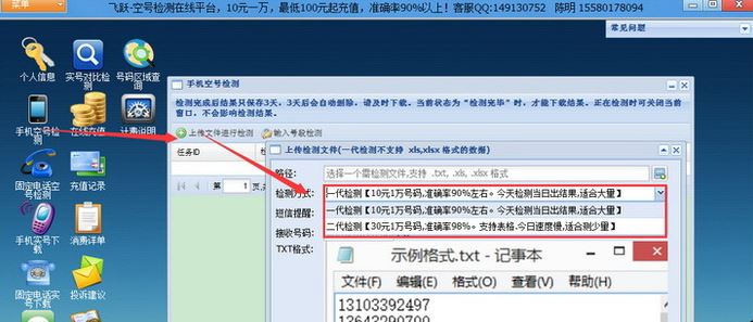 空號(hào)檢測軟件下載_飛躍空號(hào)檢測軟件 v5.4 綠色版