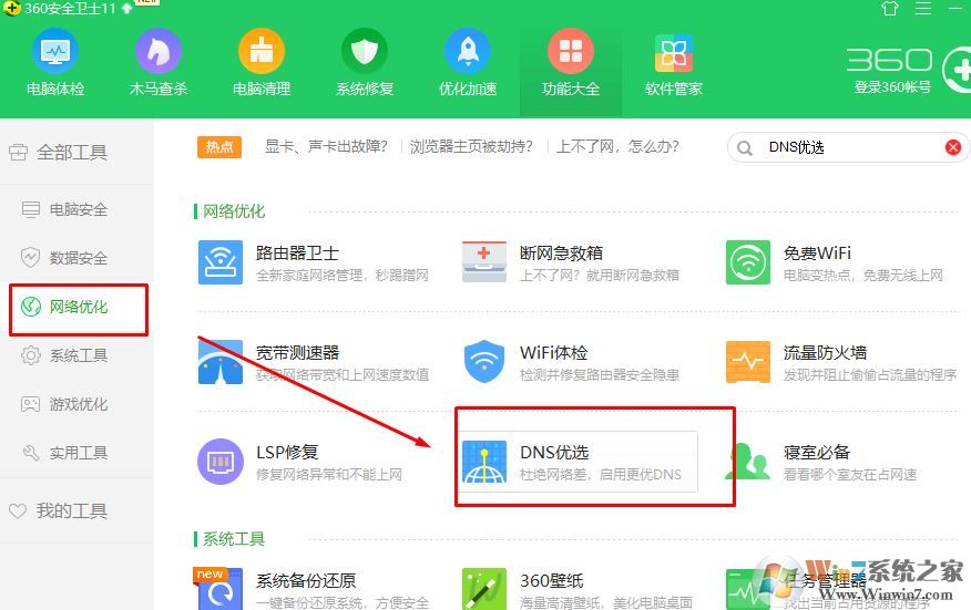 win10系統(tǒng)dns設置那個最好？推薦最好的DNS設置方法
