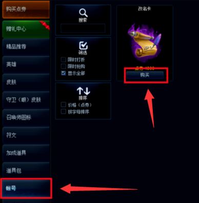 英雄聯(lián)盟怎么改名字？英雄聯(lián)盟新版本改名方法！