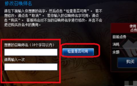英雄聯(lián)盟怎么改名字？英雄聯(lián)盟新版本改名方法！